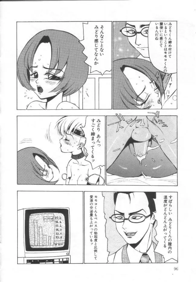 失神ファイル Page.95