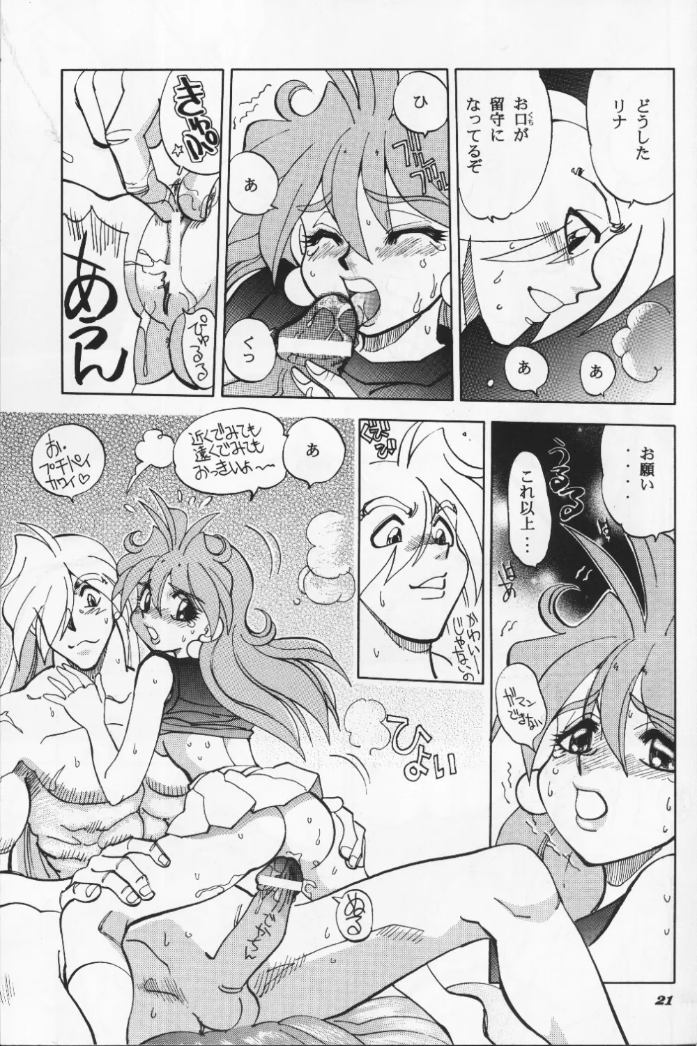 まんとう19 Page.21