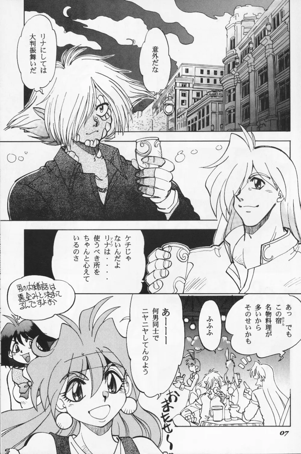 まんとう19 Page.7