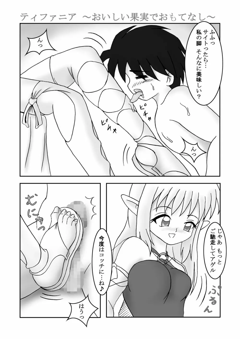 ゼロのニーソ 腿りんごっ Page.2