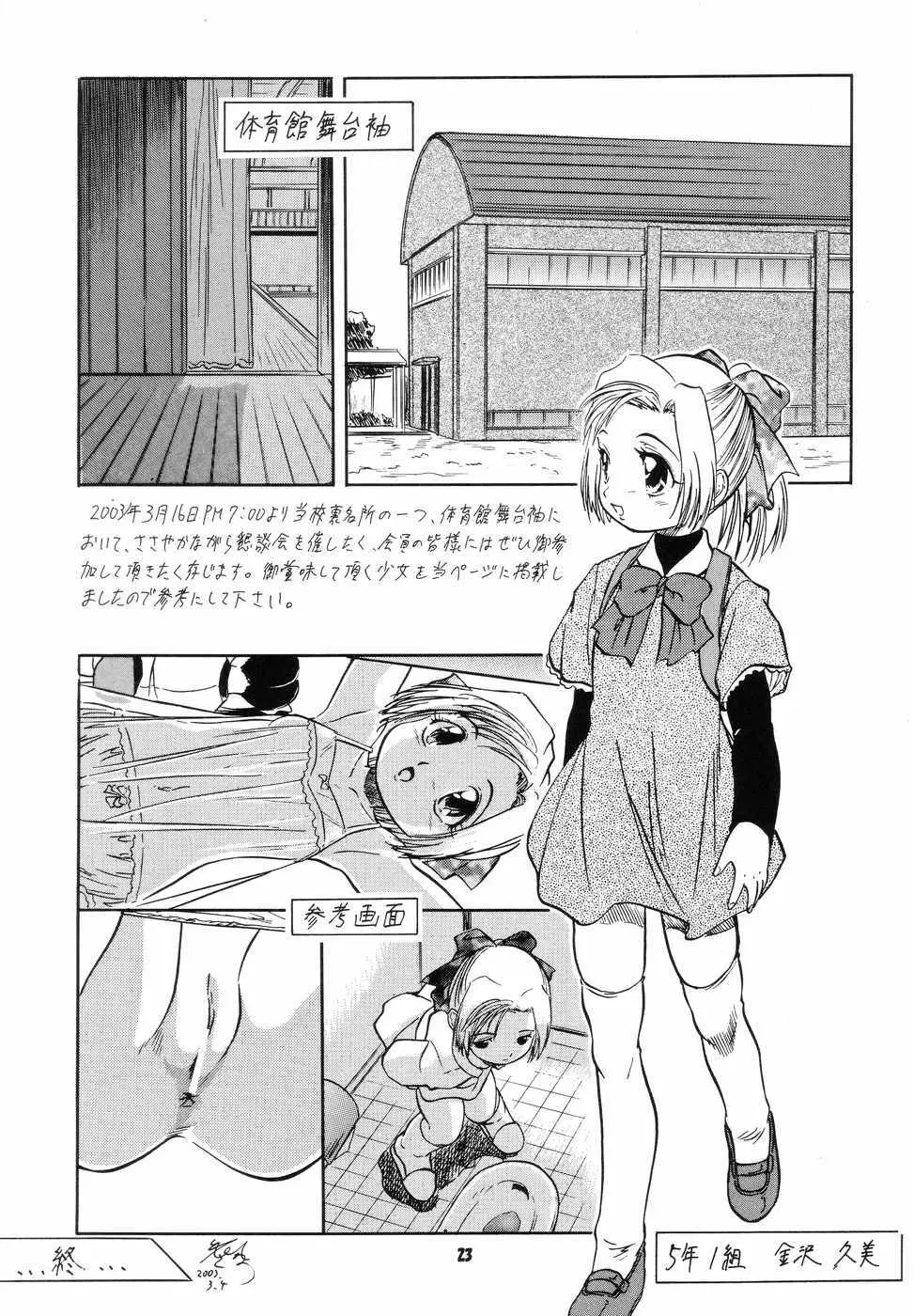 よいこの学習帳 Page.22