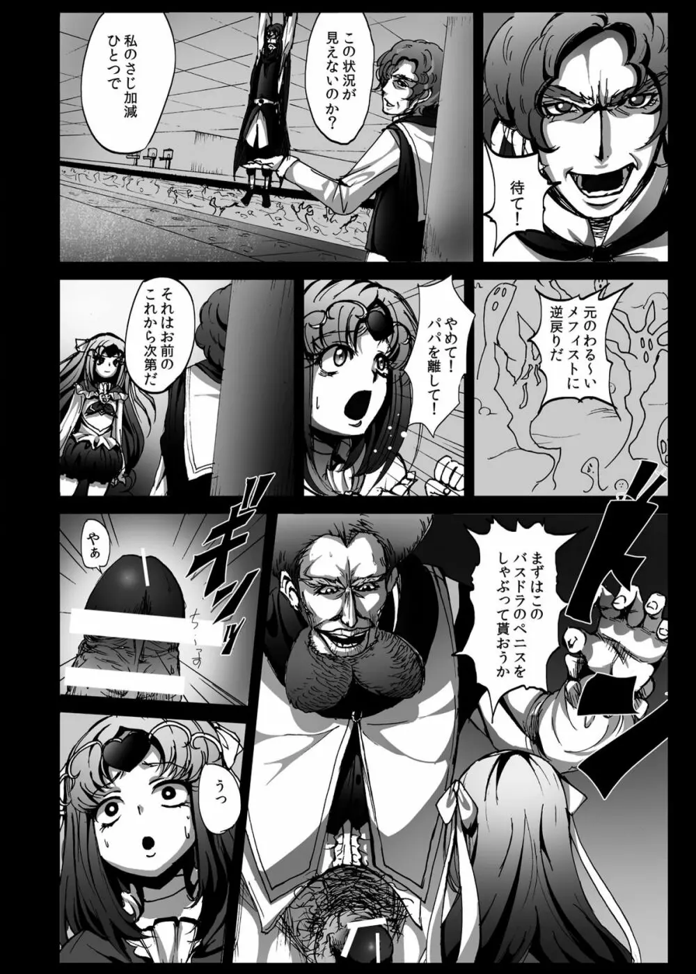 スイートヤリキュア キュアミ○ーズ処女消失?! Page.6