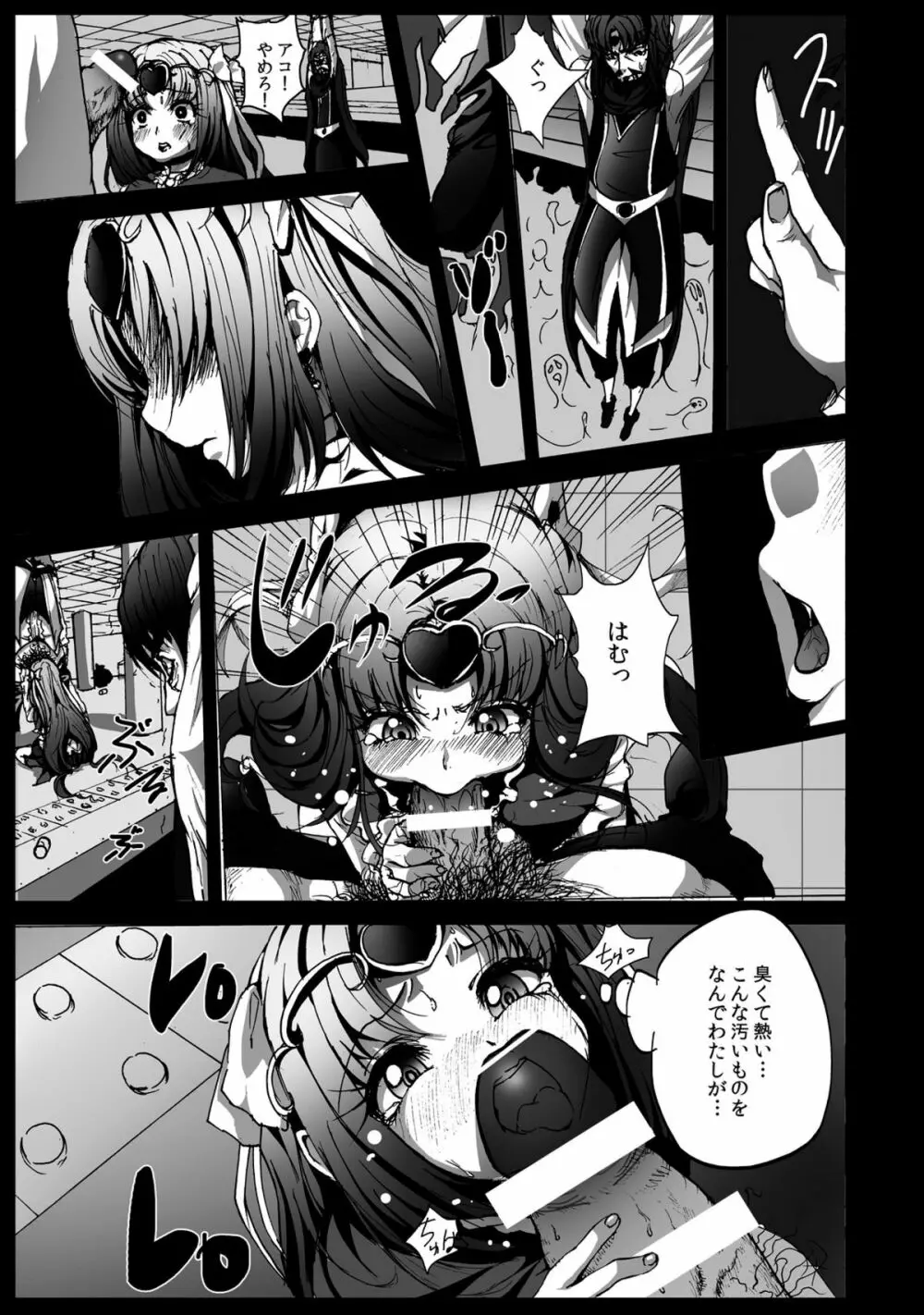 スイートヤリキュア キュアミ○ーズ処女消失?! Page.7