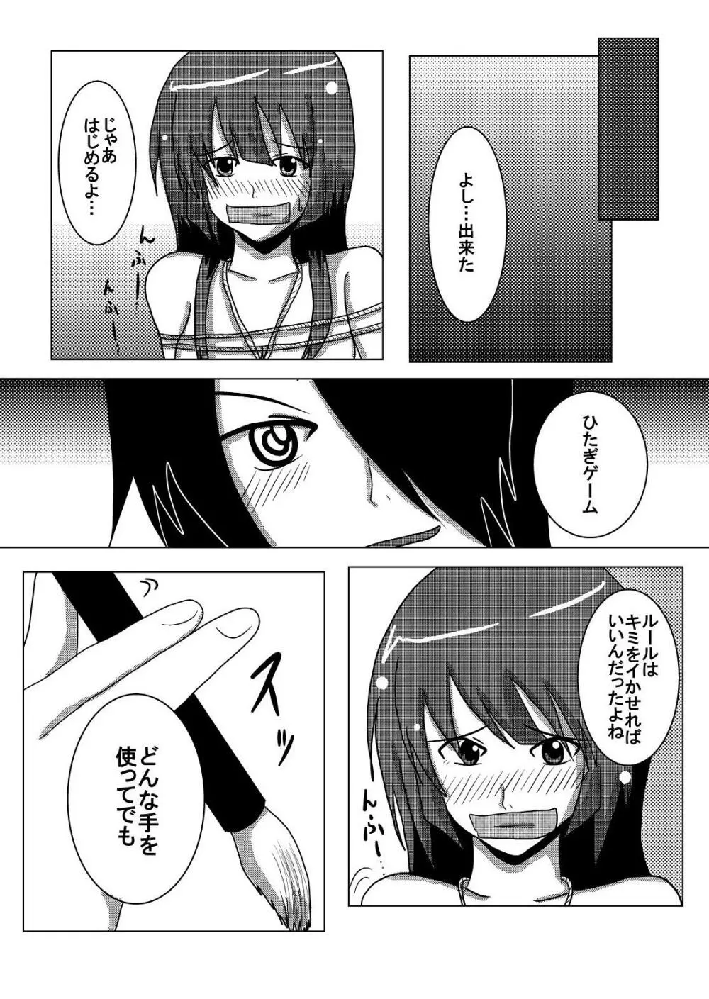 ひたぎゲーム Page.11