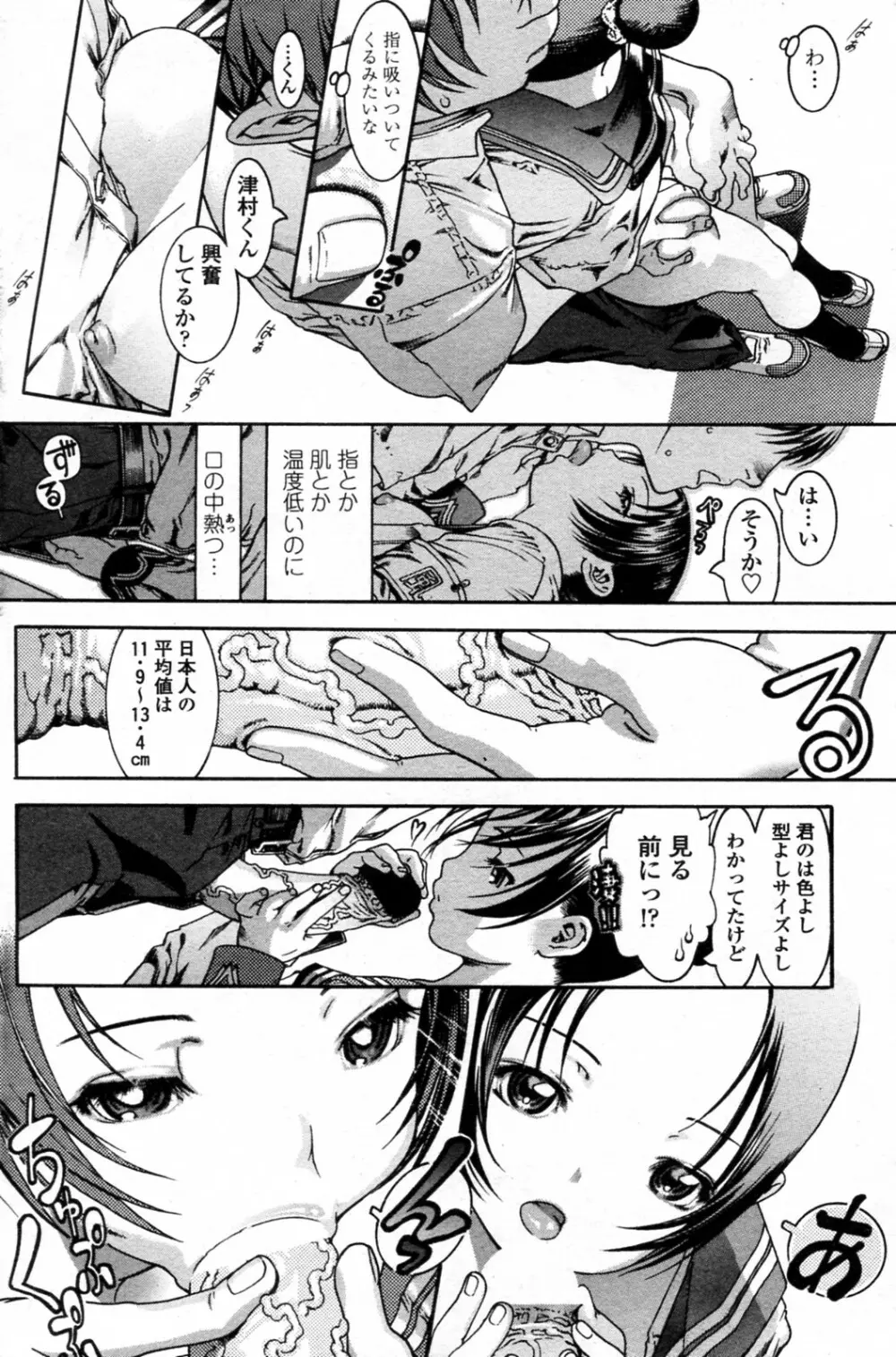 風紀先輩 Page.10