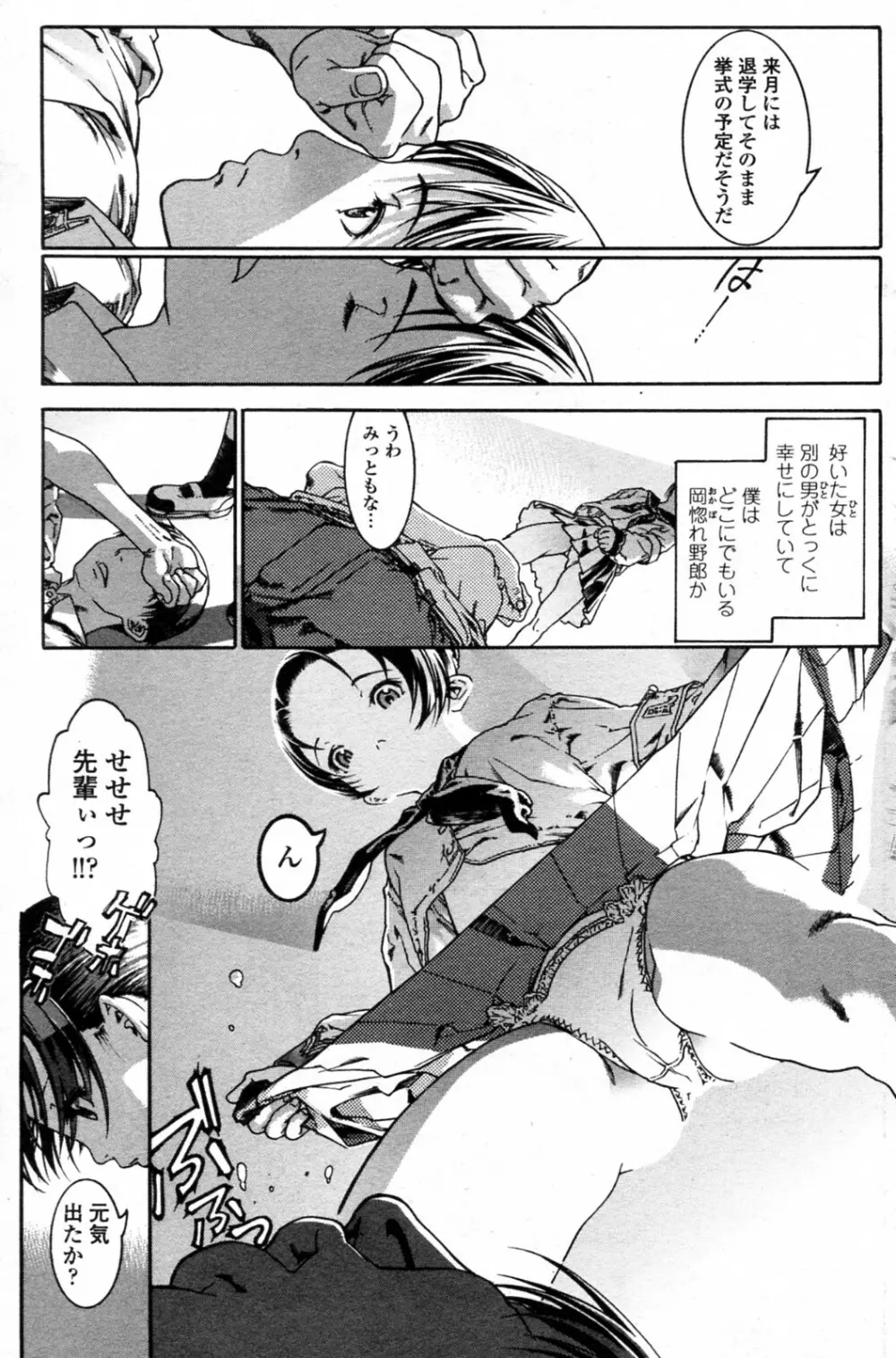 風紀先輩 Page.7