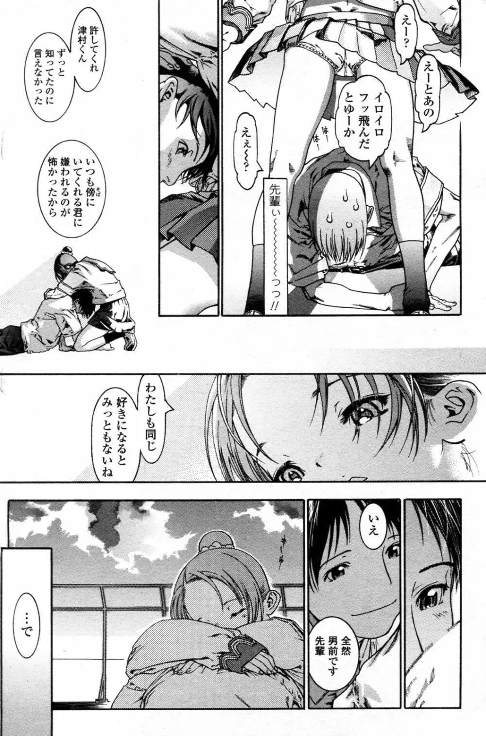 風紀先輩 Page.8