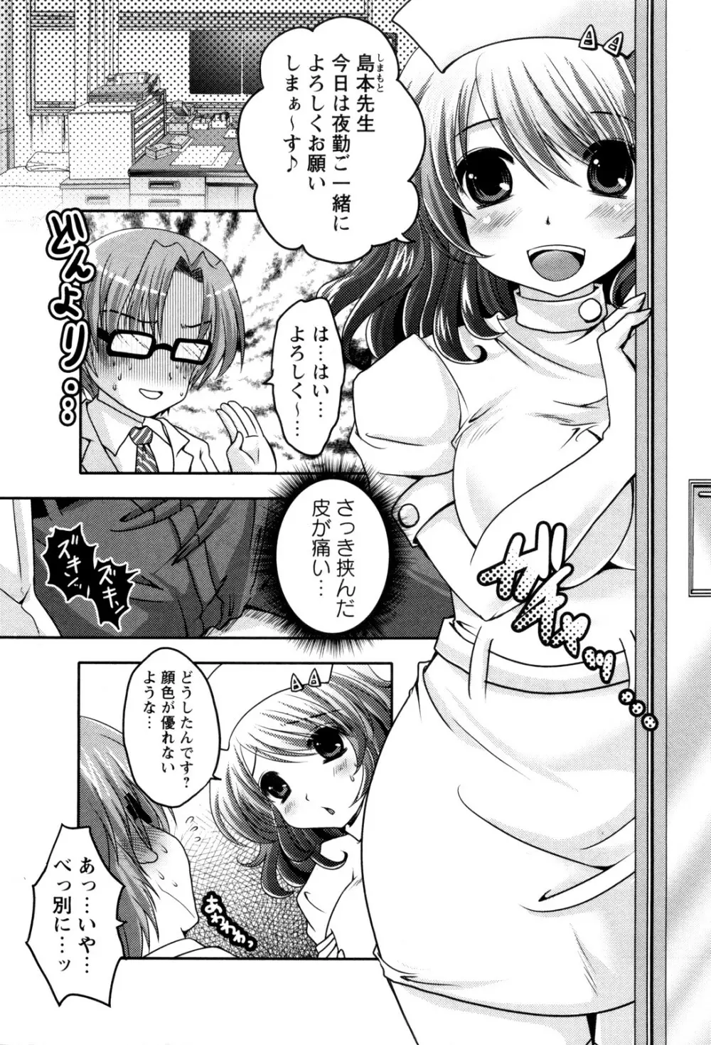 白衣のちぇり～パイ♪ Page.3