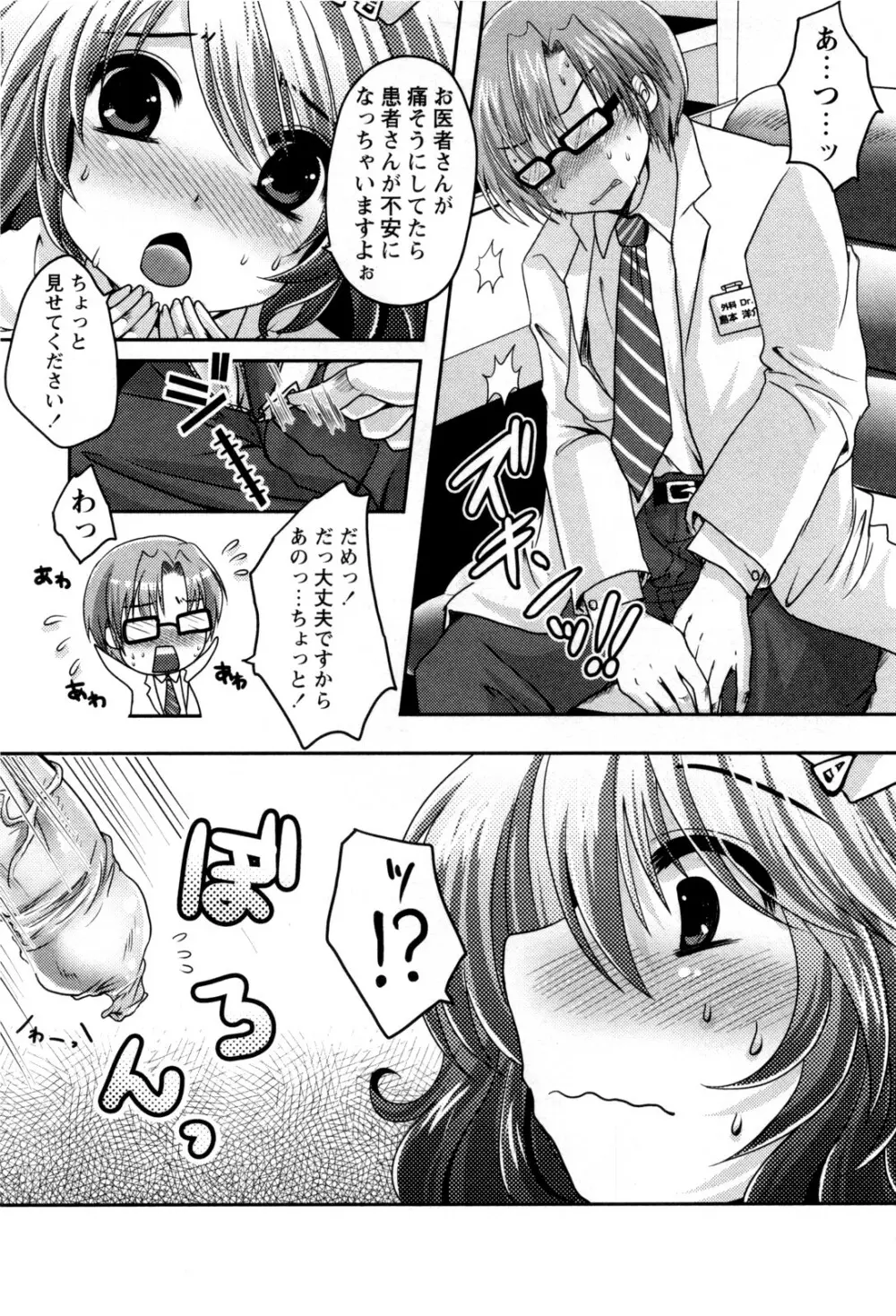 白衣のちぇり～パイ♪ Page.4