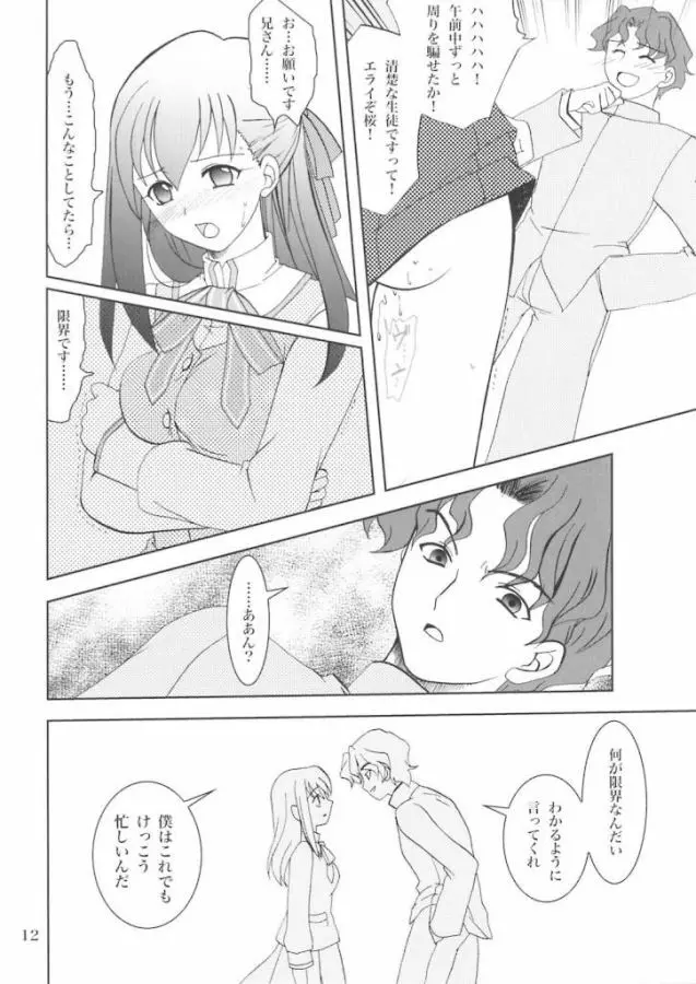 月波楼 巻ノ伍 Page.11