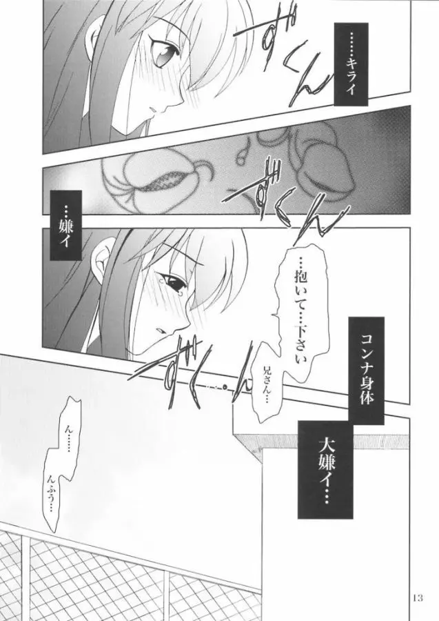 月波楼 巻ノ伍 Page.12