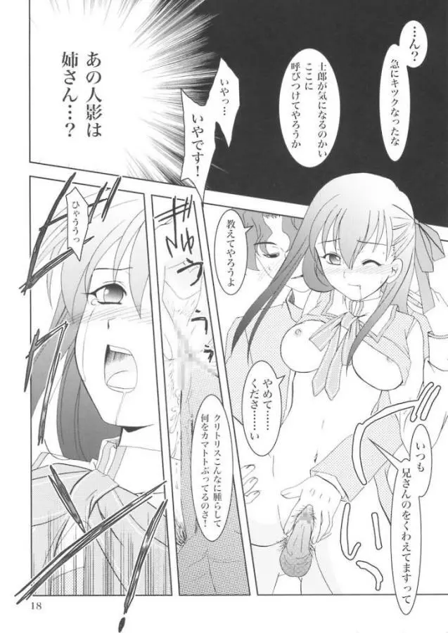 月波楼 巻ノ伍 Page.17