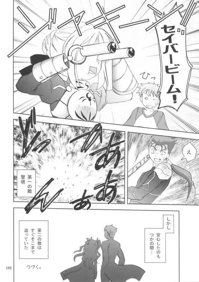 月波楼 巻ノ伍 Page.7