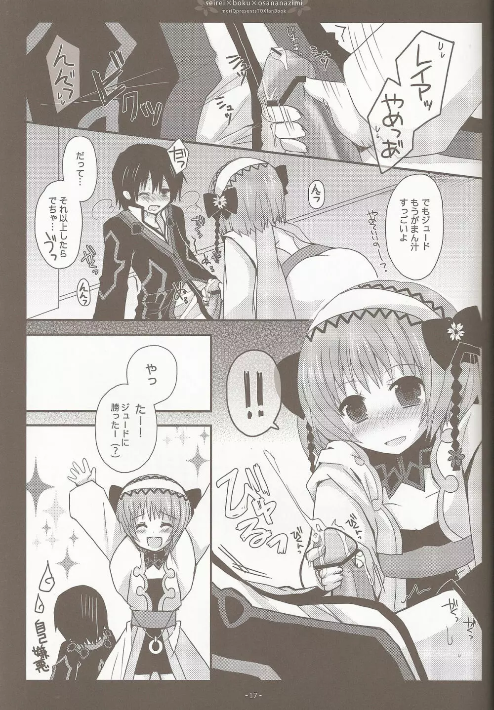 精霊×僕×幼なじみ Page.15