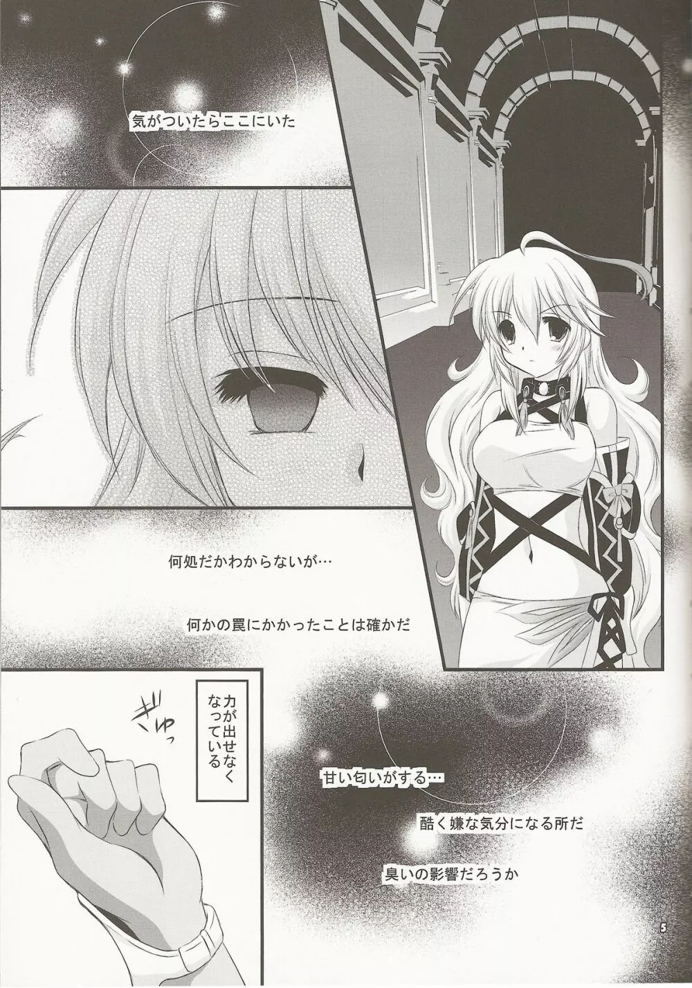 氷炎の刻印 Page.4