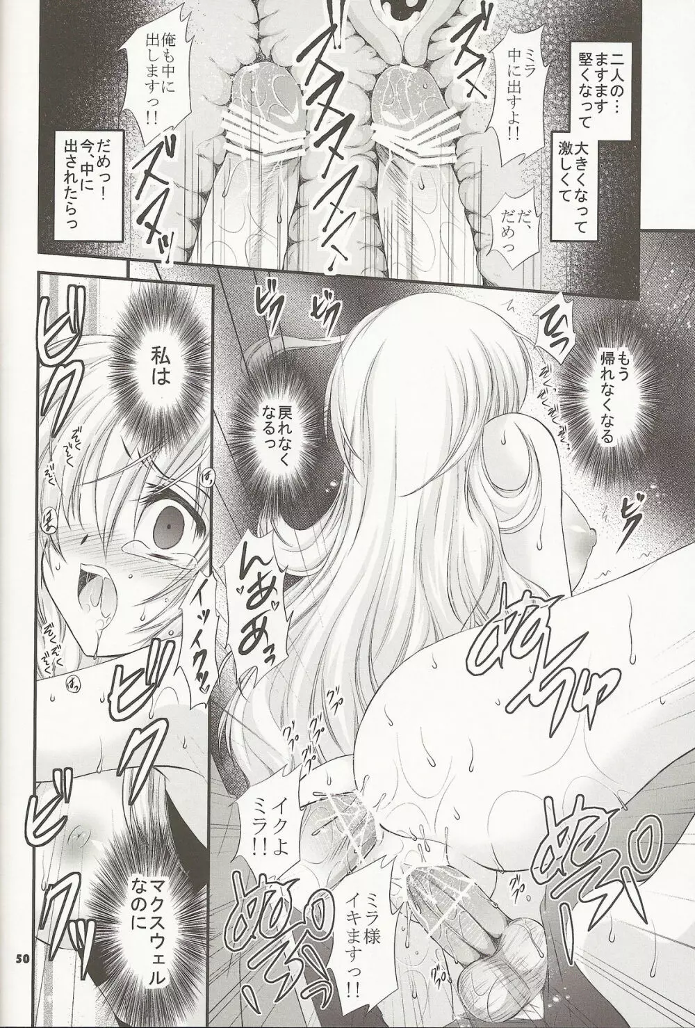 氷炎の刻印 Page.49