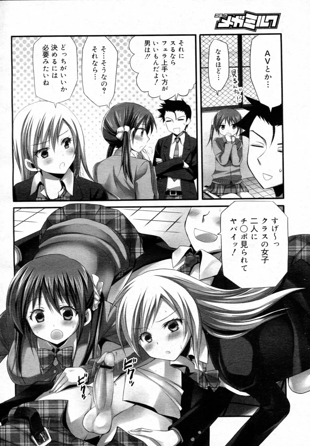 どっちがお好み？ Page.10