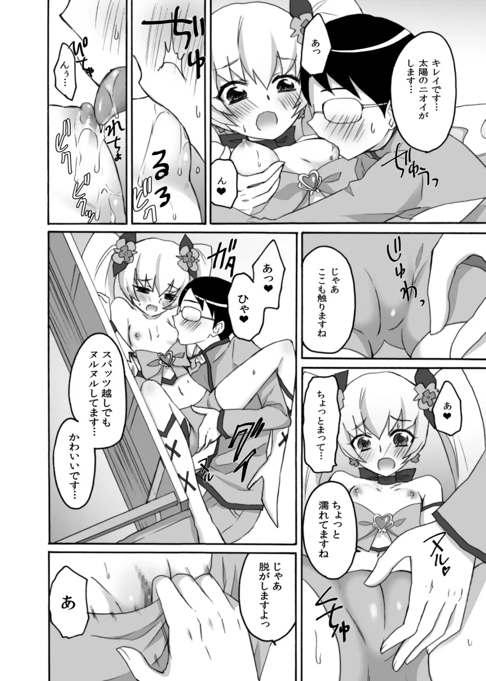 今日だけ彼女サンシャイン Page.15