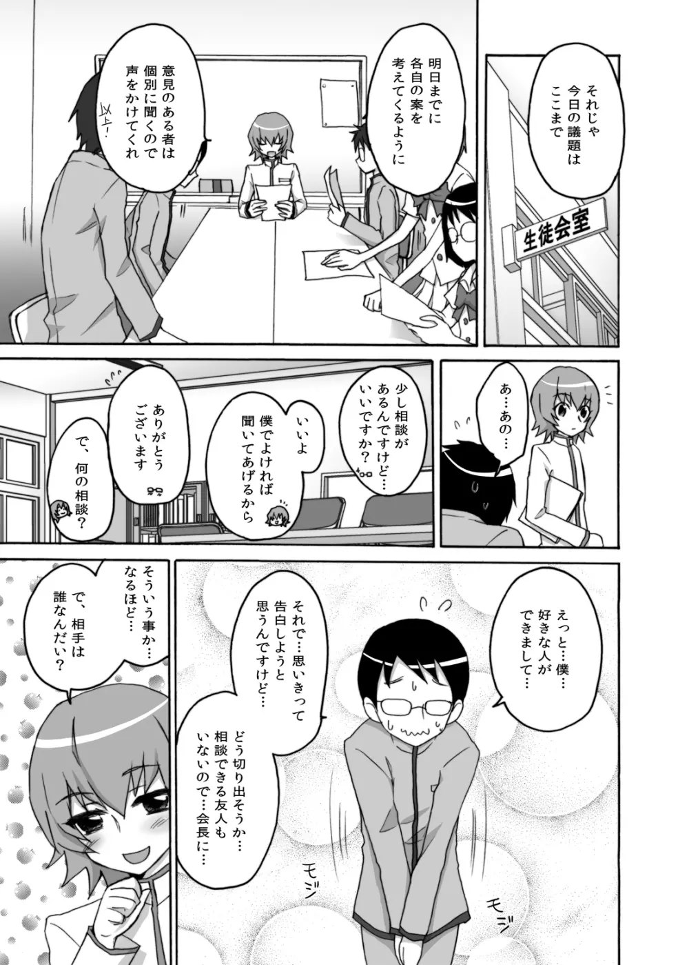 今日だけ彼女サンシャイン Page.4