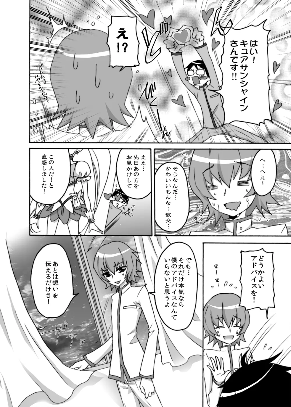 今日だけ彼女サンシャイン Page.5