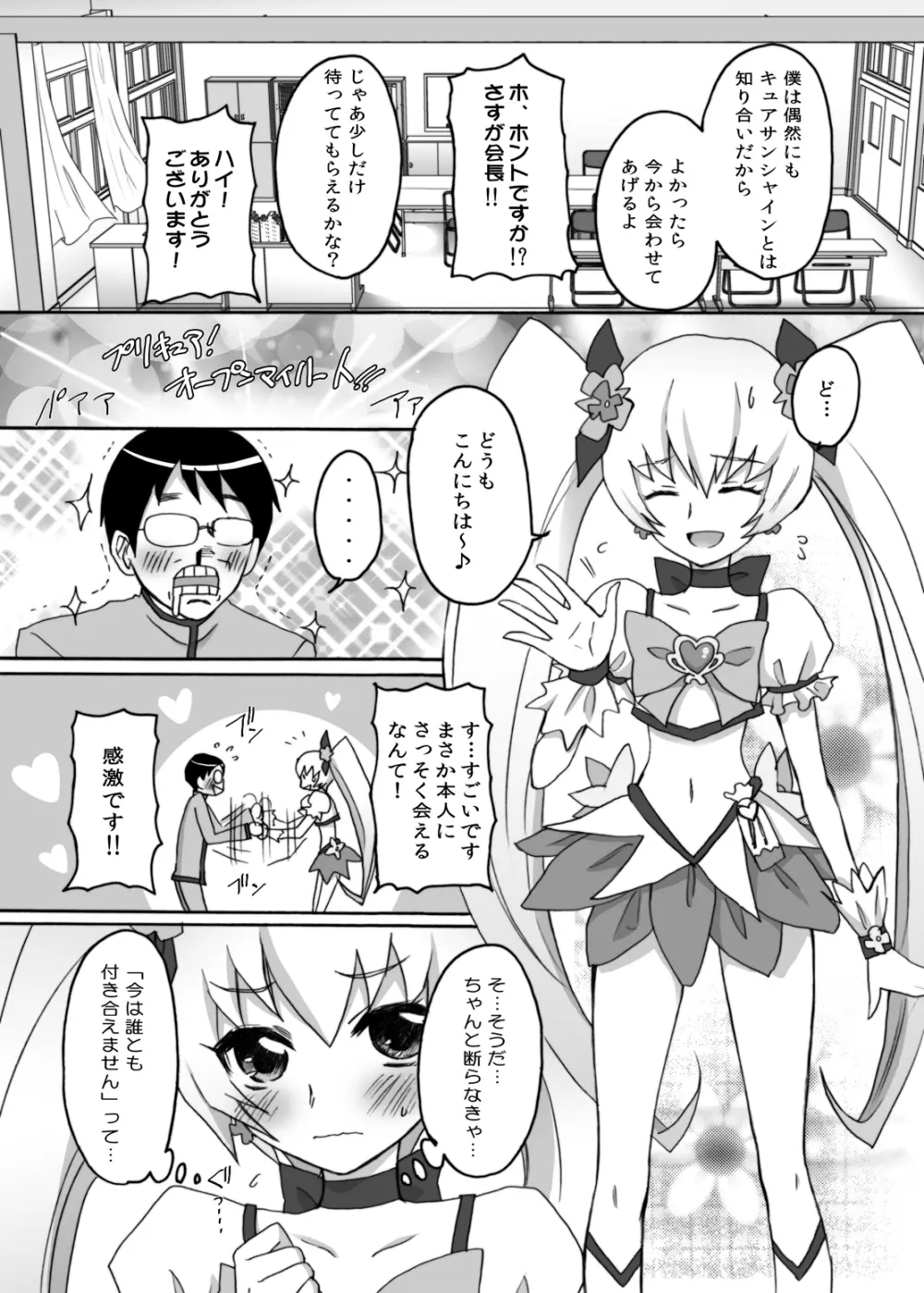 今日だけ彼女サンシャイン Page.6