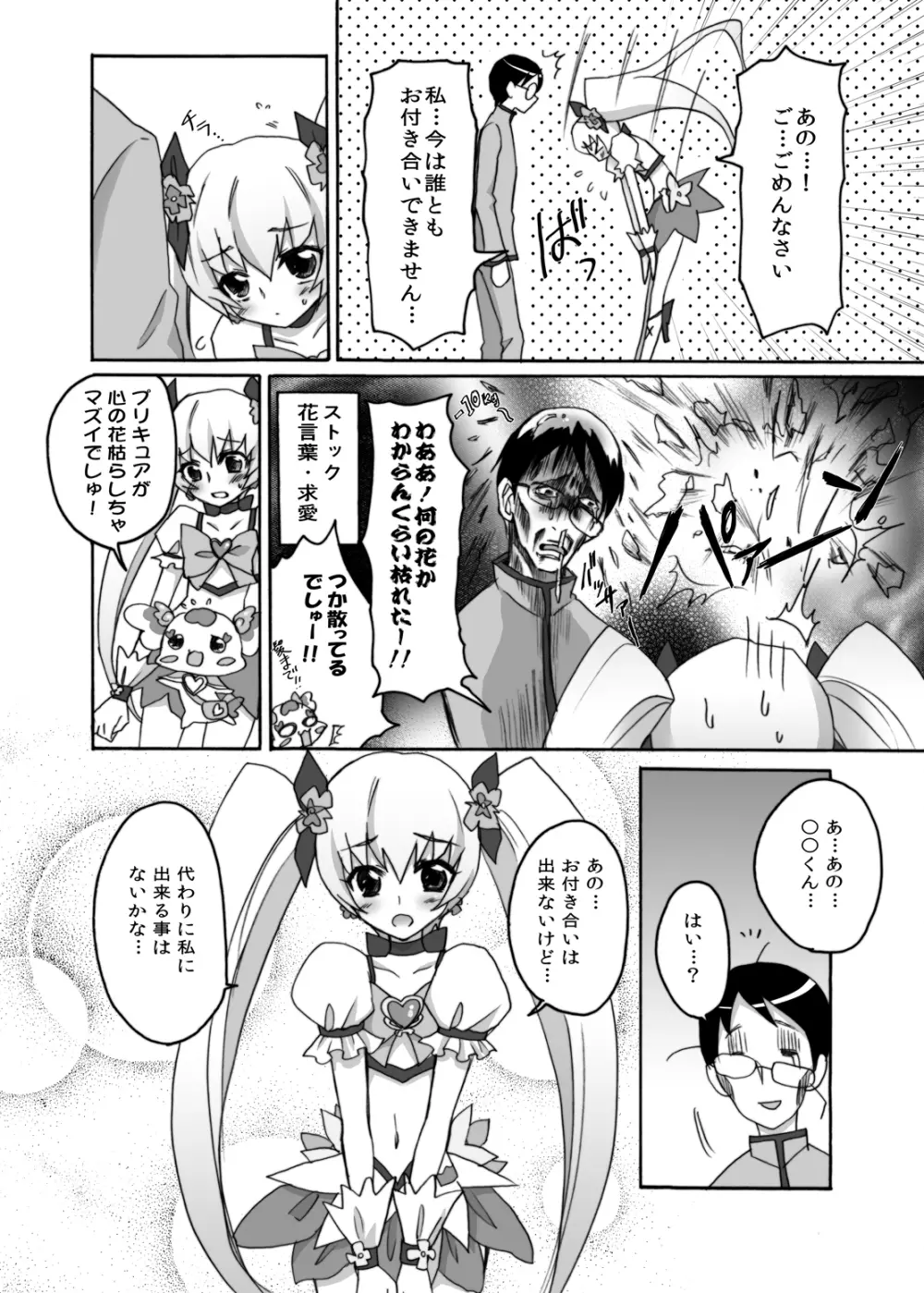 今日だけ彼女サンシャイン Page.7