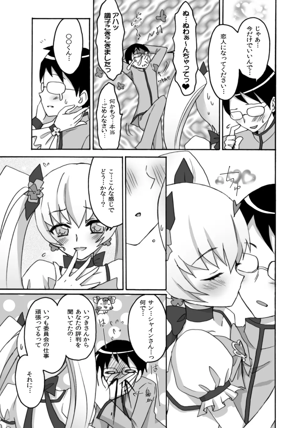 今日だけ彼女サンシャイン Page.8