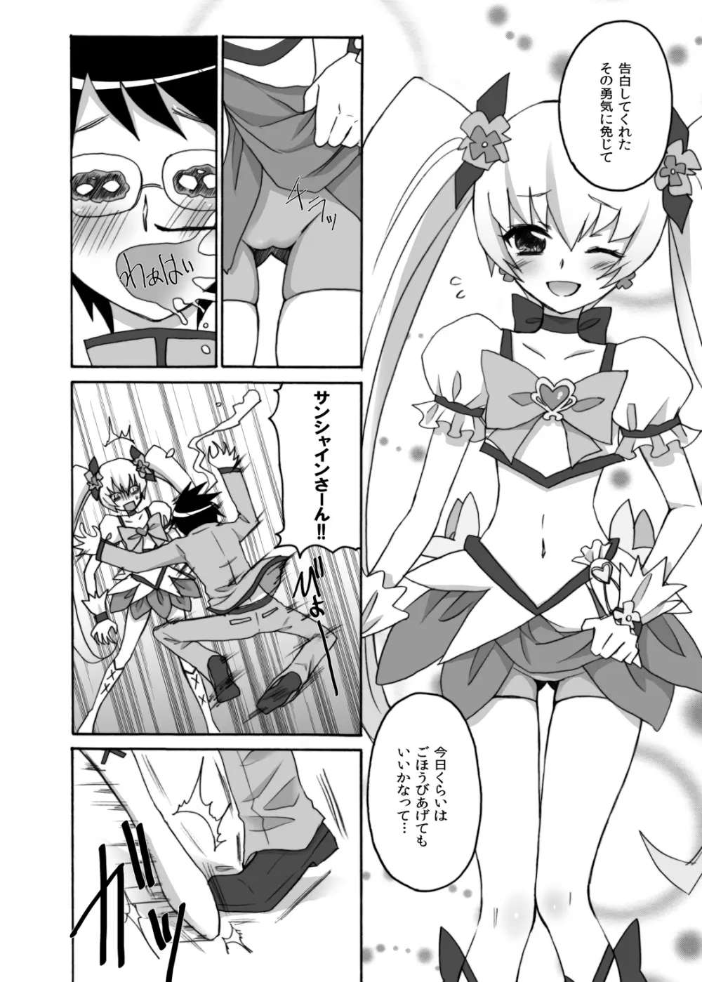 今日だけ彼女サンシャイン Page.9