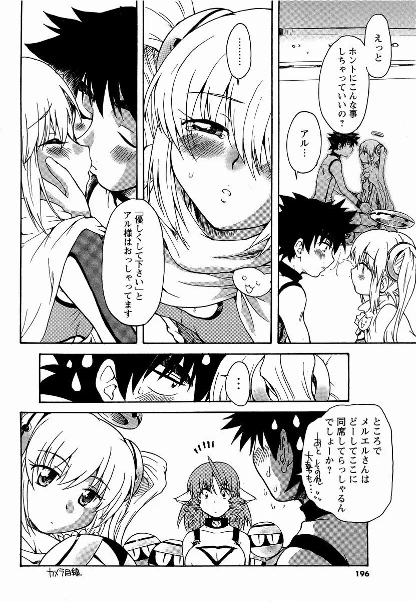 コズミックプリンセス Page.12