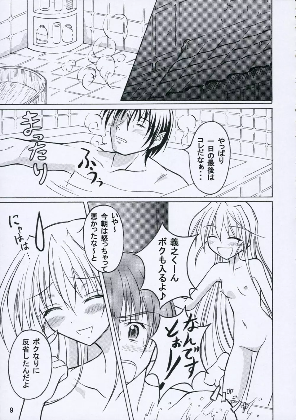 さくらさんとおふろ Page.8