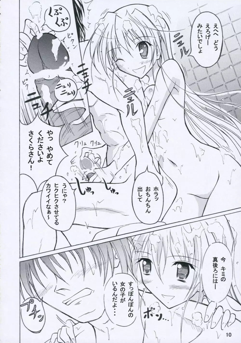 さくらさんとおふろ Page.9