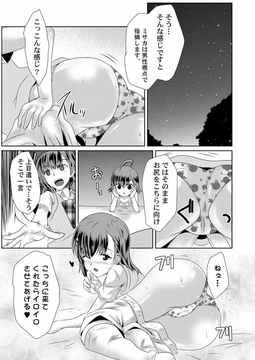 MISAKA×3 素直なキミ達へ。 Page.9