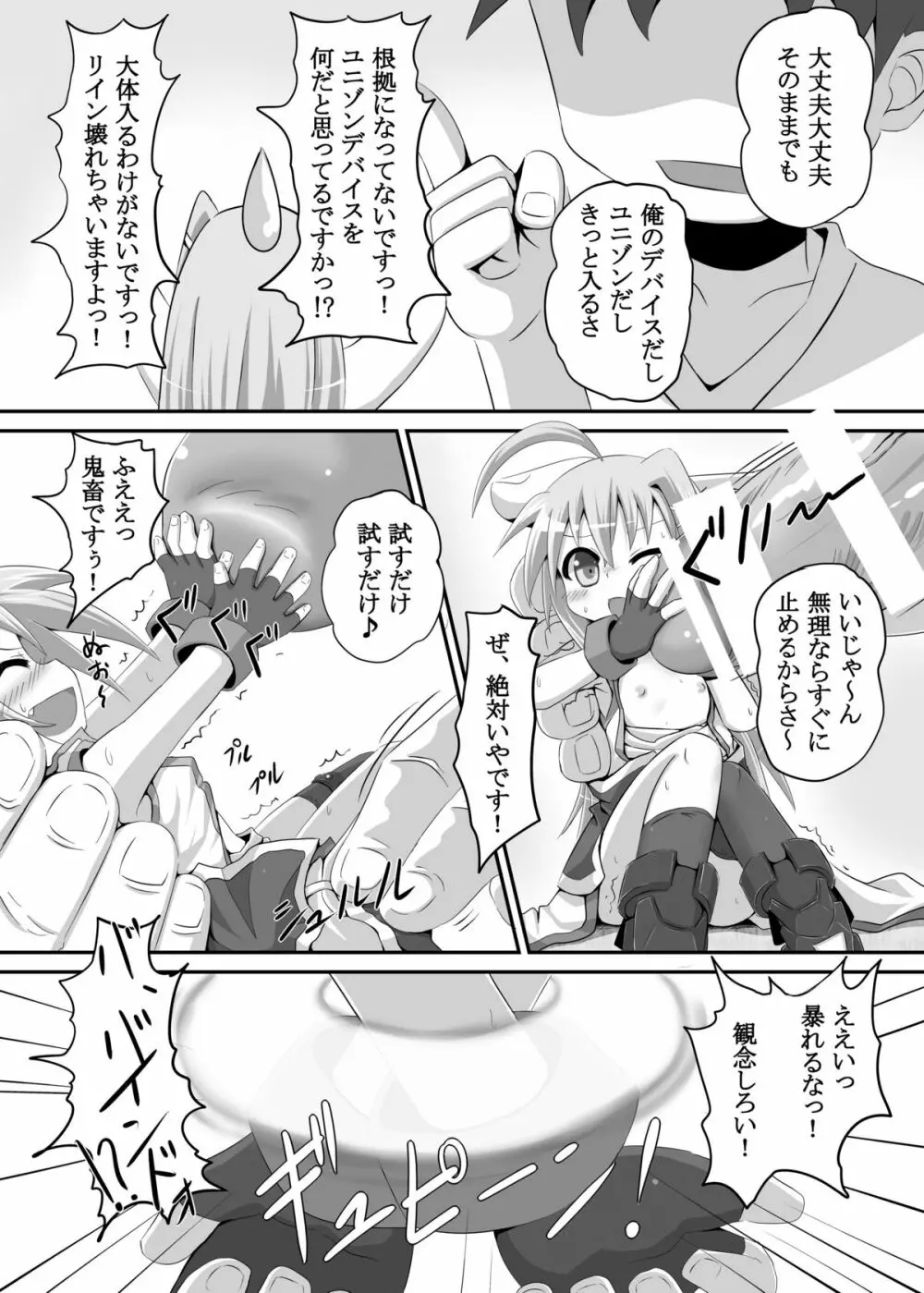 リインが俺のデバイスだったら Page.12