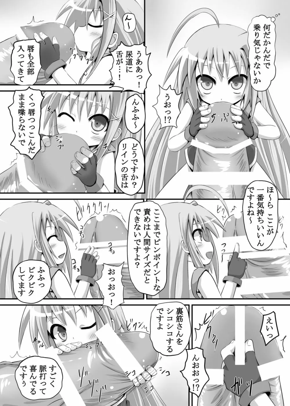 リインが俺のデバイスだったら Page.5