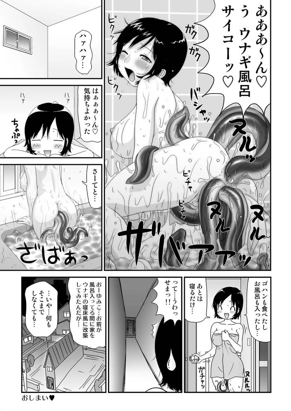 ヘンタイマンガ♥ Page.23