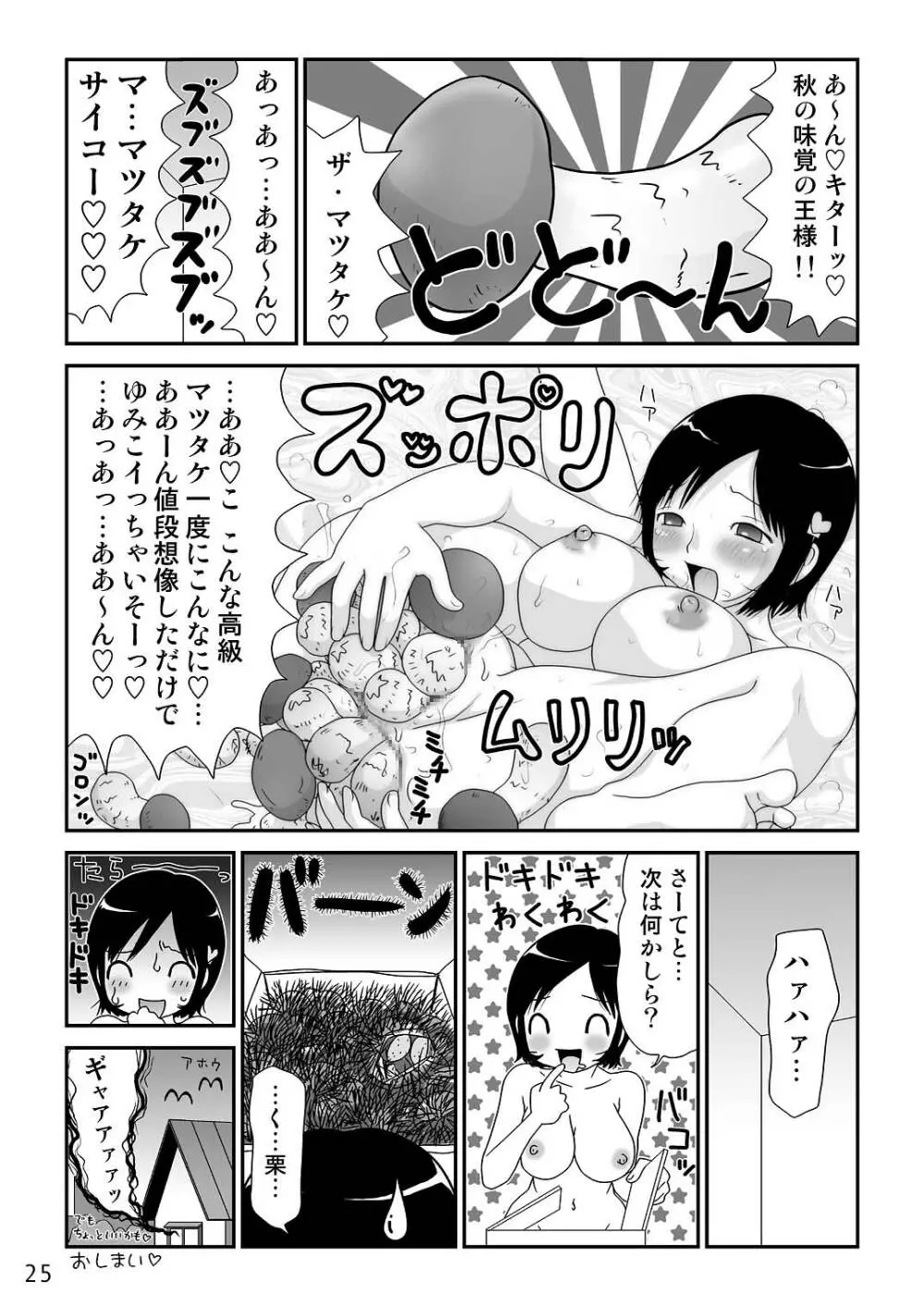 ヘンタイマンガ♥ Page.25