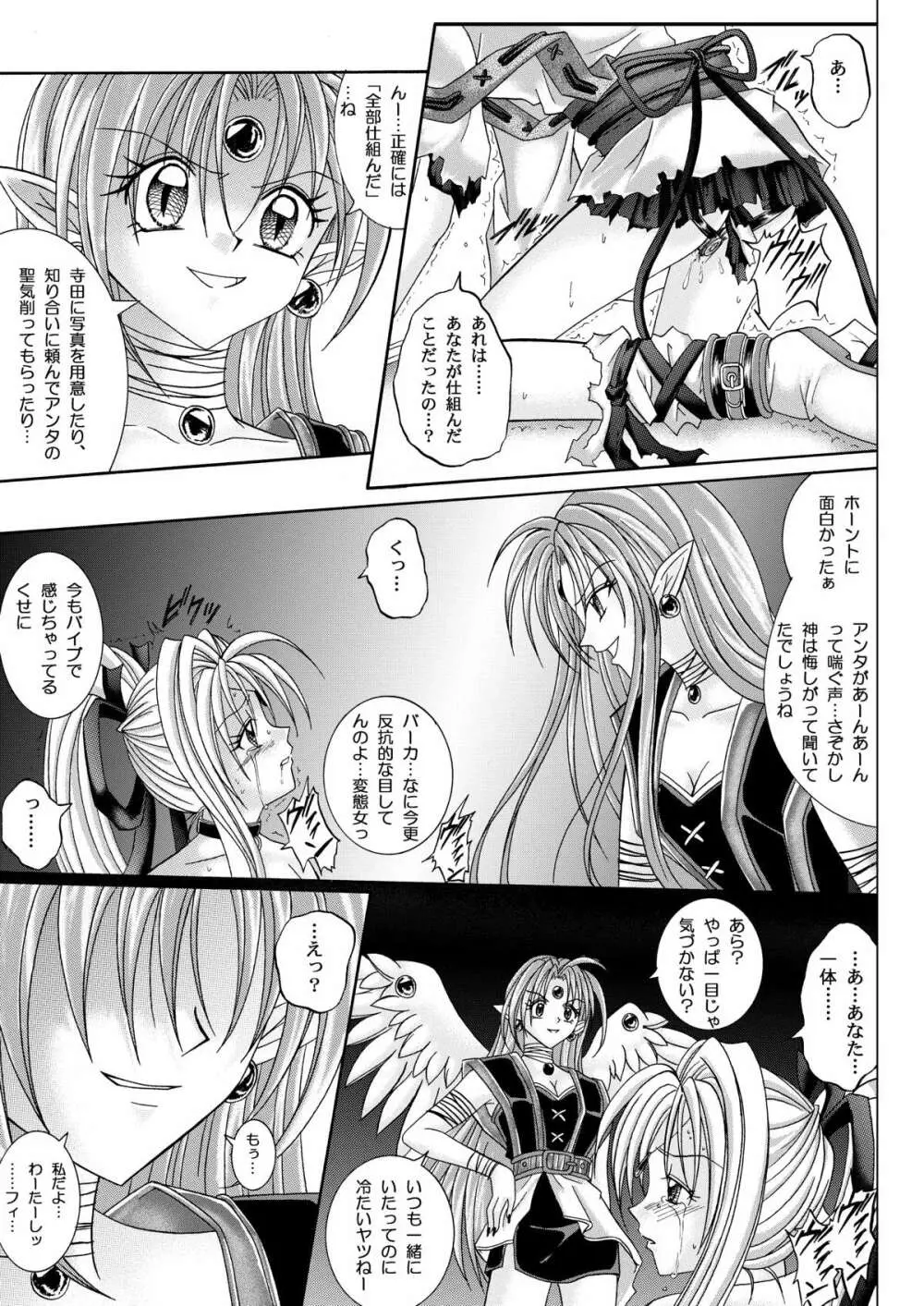 ローグスピア208・ダウンロード特別版 Page.105