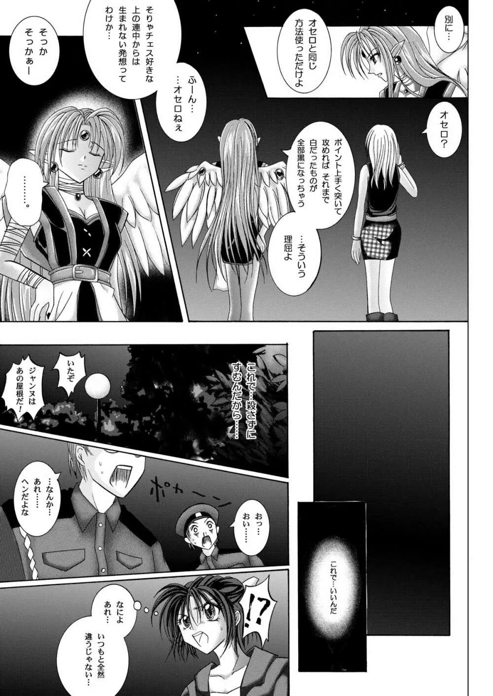 ローグスピア208・ダウンロード特別版 Page.119