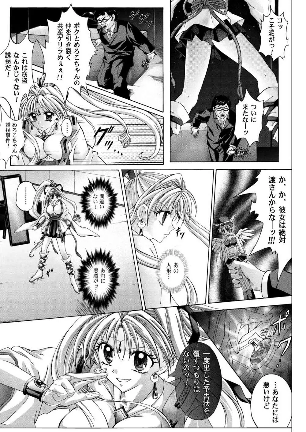 ローグスピア208・ダウンロード特別版 Page.133