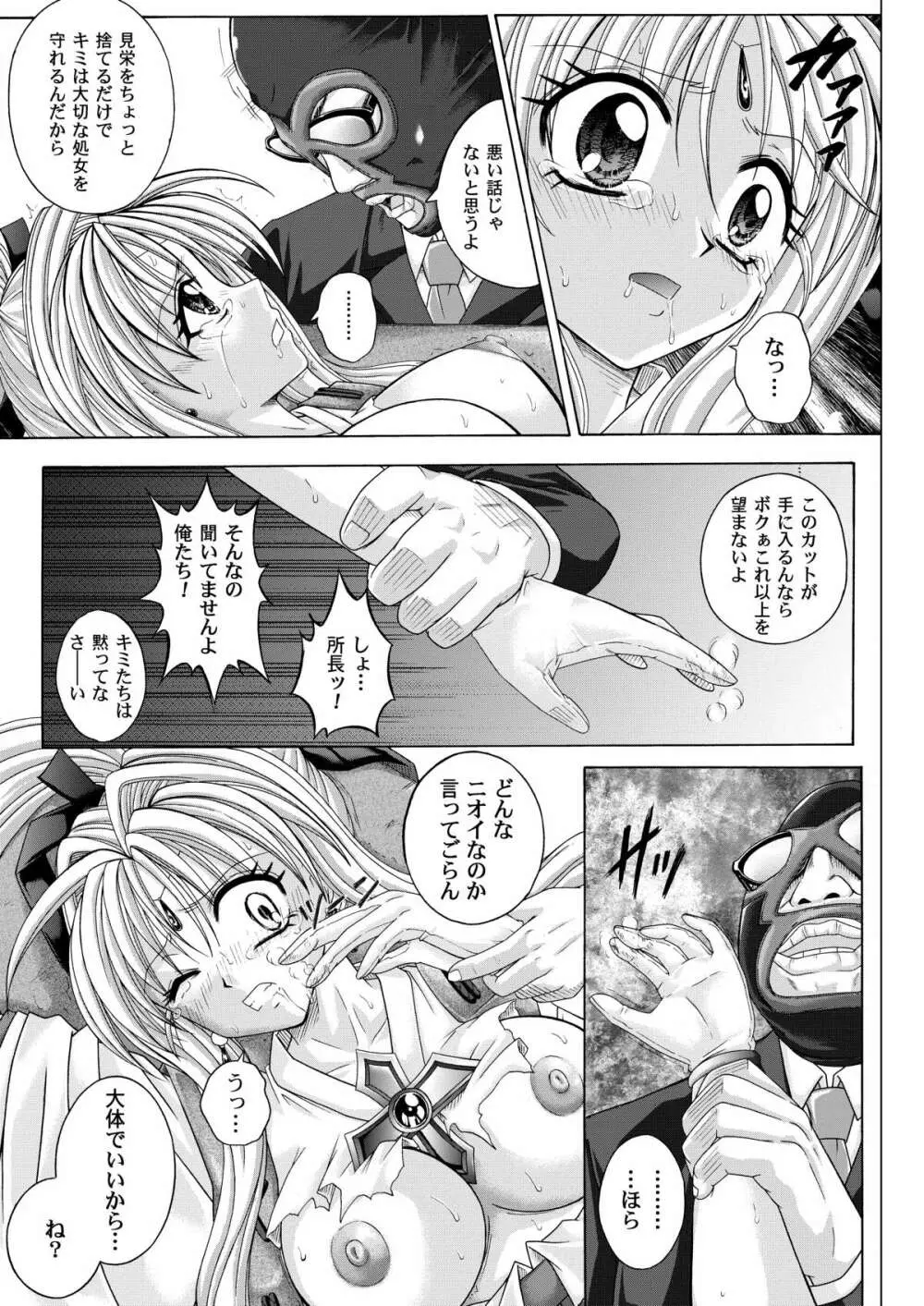 ローグスピア208・ダウンロード特別版 Page.167