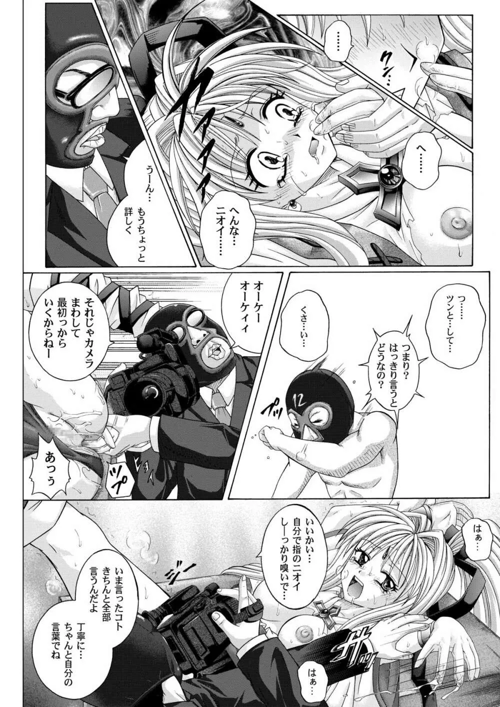 ローグスピア208・ダウンロード特別版 Page.168