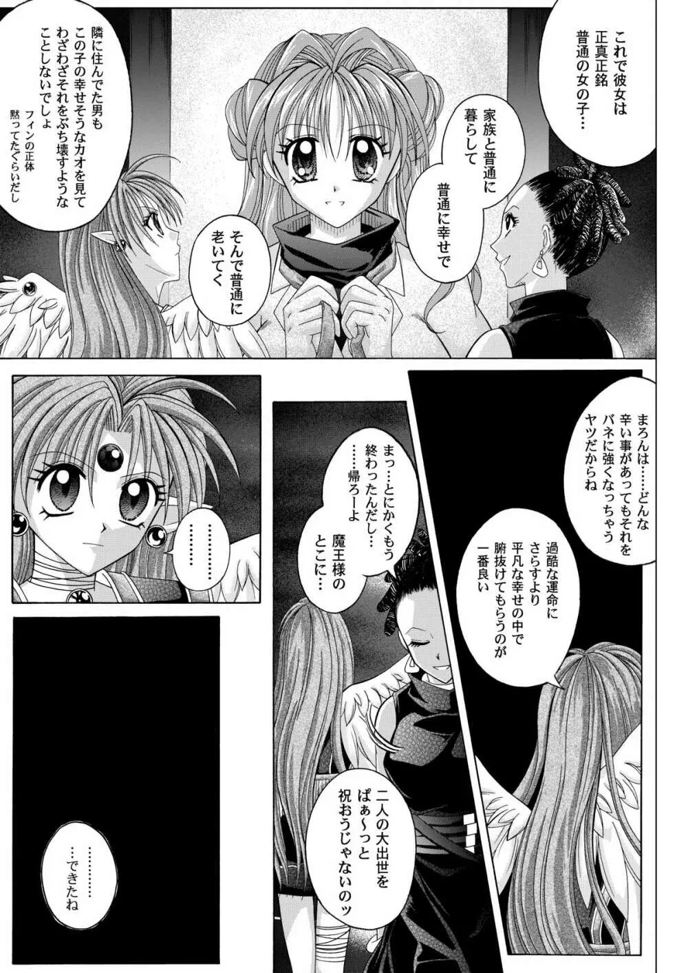 ローグスピア208・ダウンロード特別版 Page.197