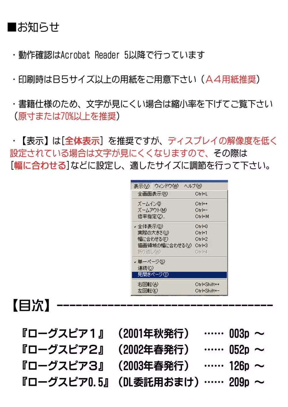 ローグスピア208・ダウンロード特別版 Page.2