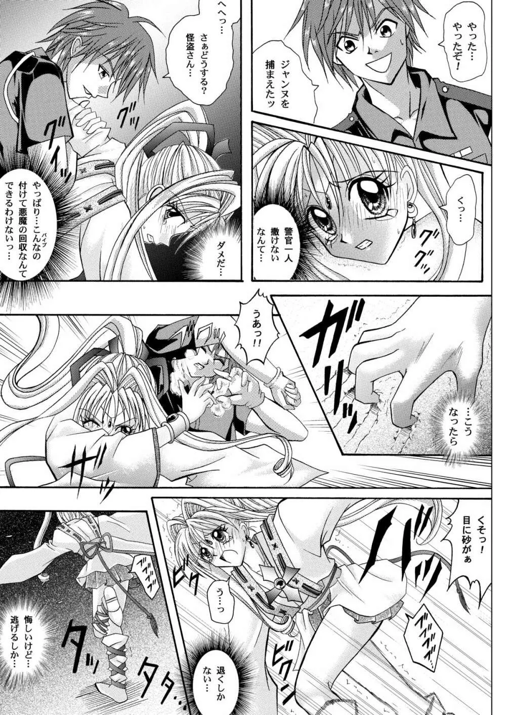 ローグスピア208・ダウンロード特別版 Page.33