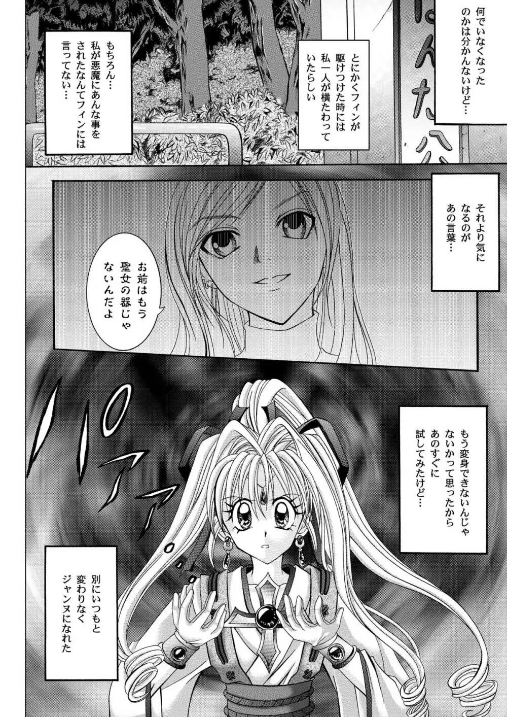 ローグスピア208・ダウンロード特別版 Page.58