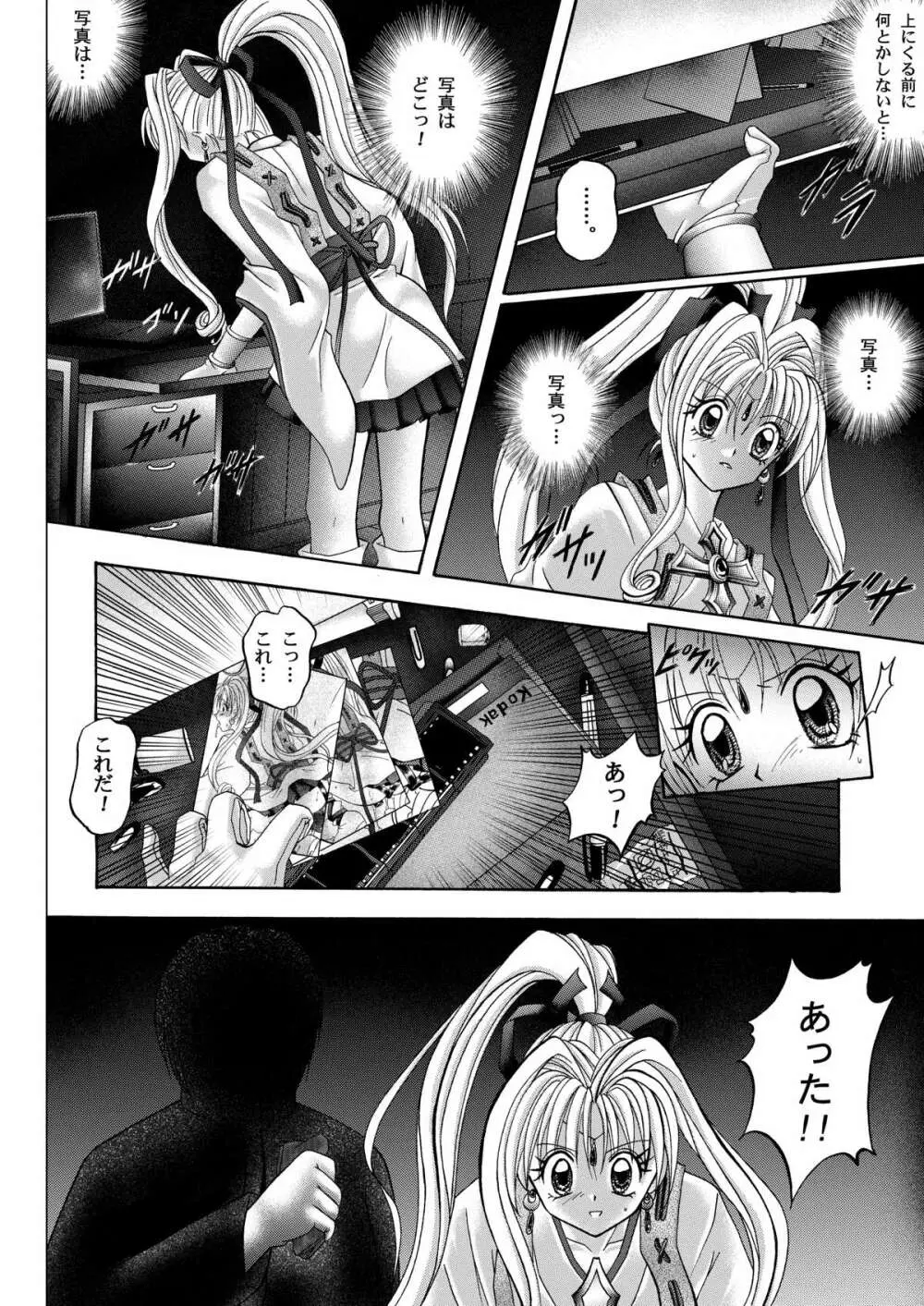 ローグスピア208・ダウンロード特別版 Page.82