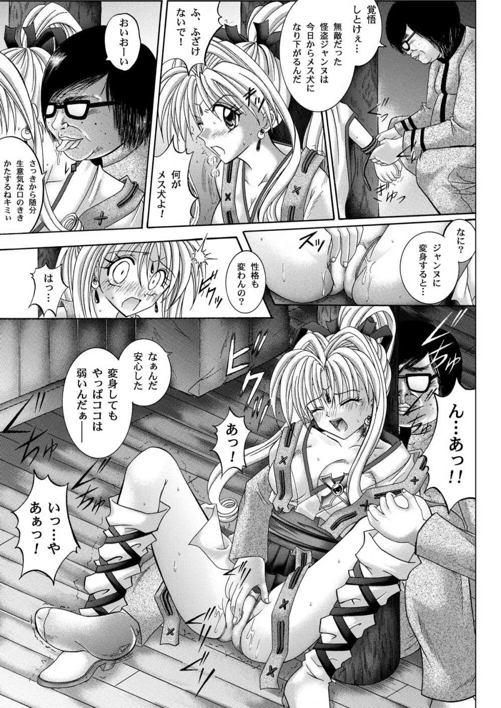 ローグスピア208・ダウンロード特別版 Page.87