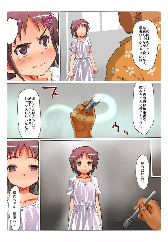 国家資格 孕ませ師～こんな小っちゃい女の子に種付けしちゃうの!?～ Page.17