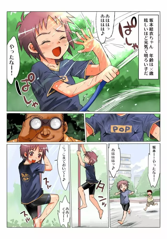 国家資格 孕ませ師～こんな小っちゃい女の子に種付けしちゃうの!?～ Page.2