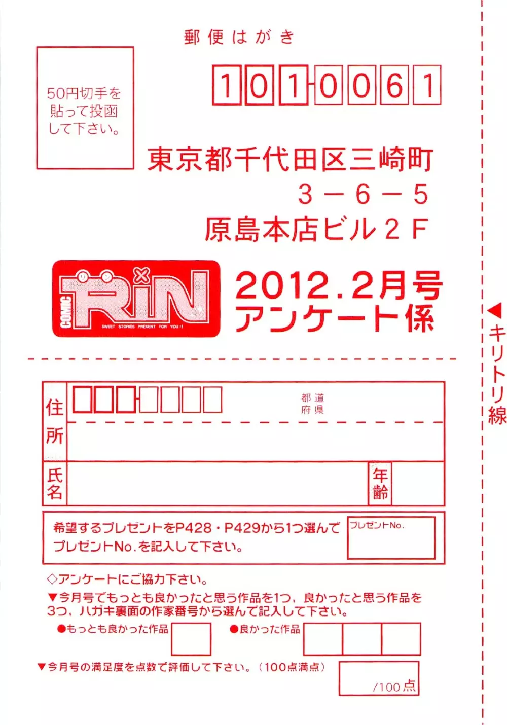 COMIC RiN 2012年2月号 Page.433